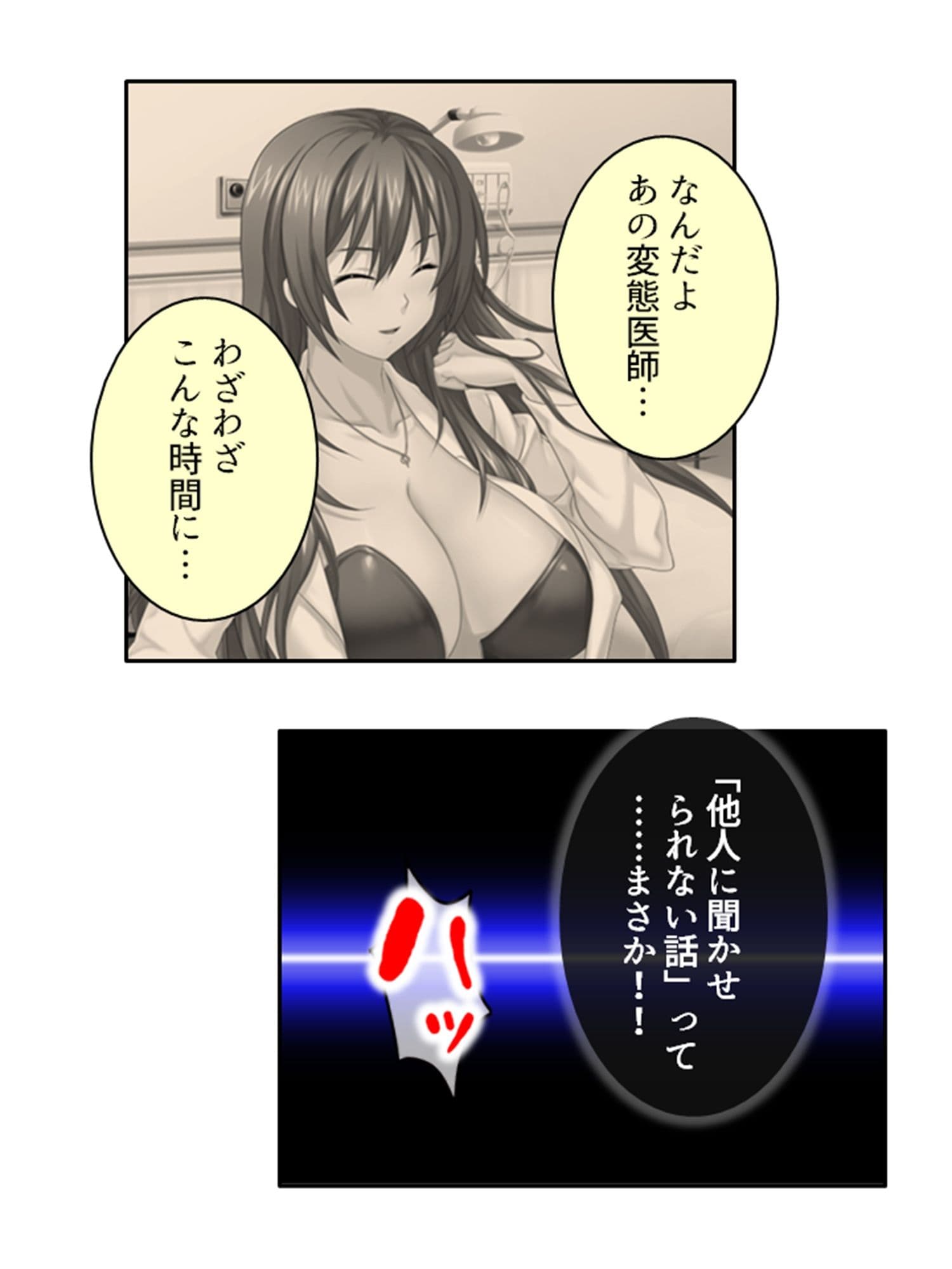 ドM専用隔離病棟！医者もナースもみ〜んなドS！？ 3巻 サンプル 8