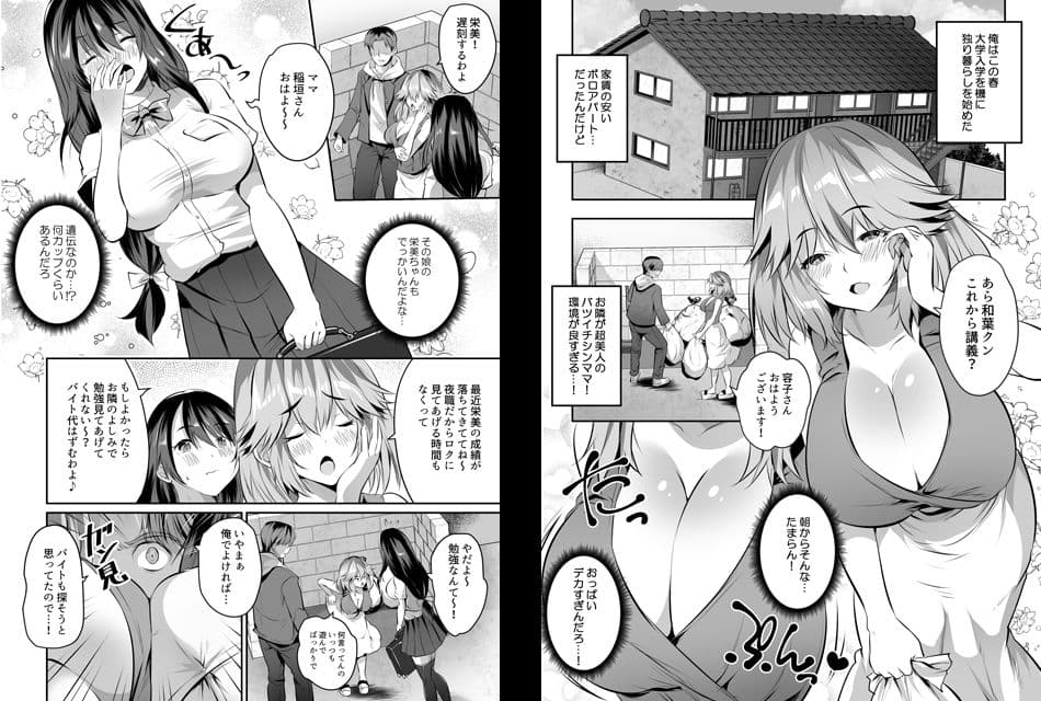 家庭教師のお礼に巨乳母娘丼いただきます！ サンプル 1