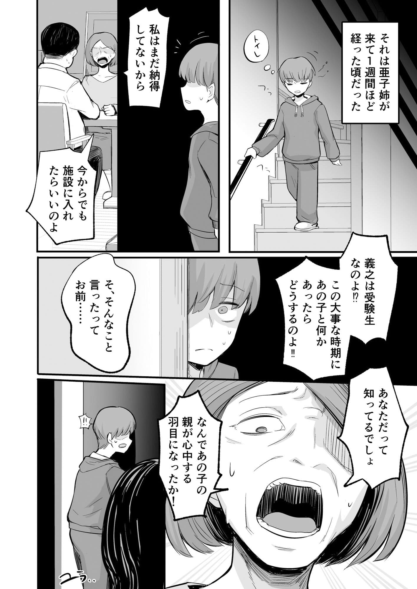 彼女が僕を壊した 初恋の亜子姉は僕の家族とセックスしてる サンプル 4