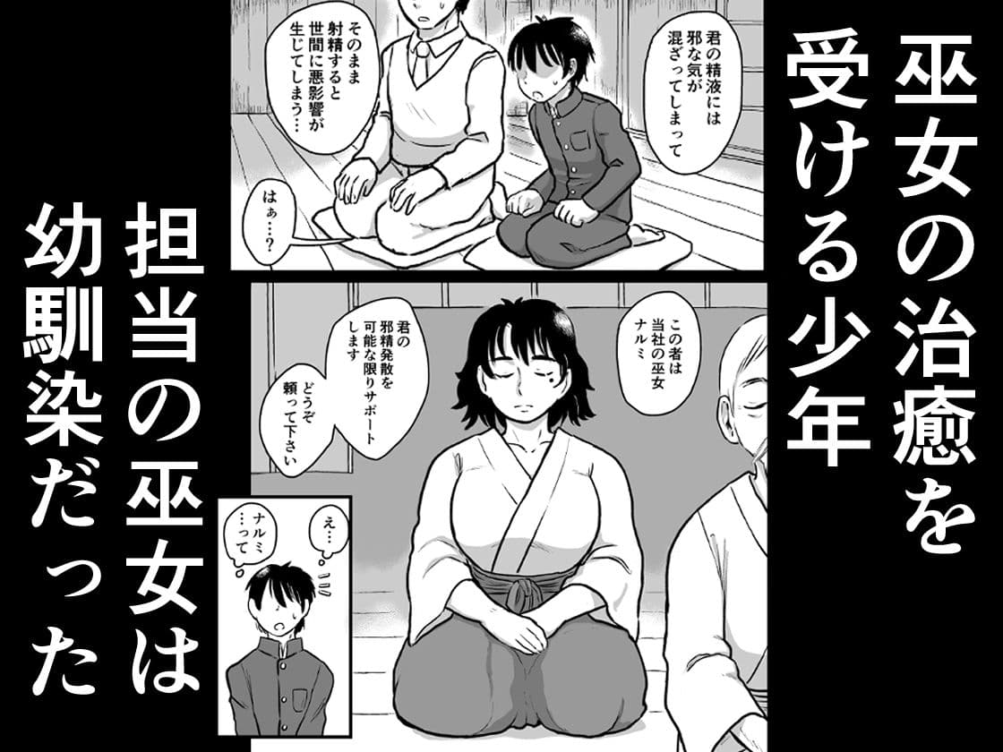 搾精巫女ナルミ サンプル 1
