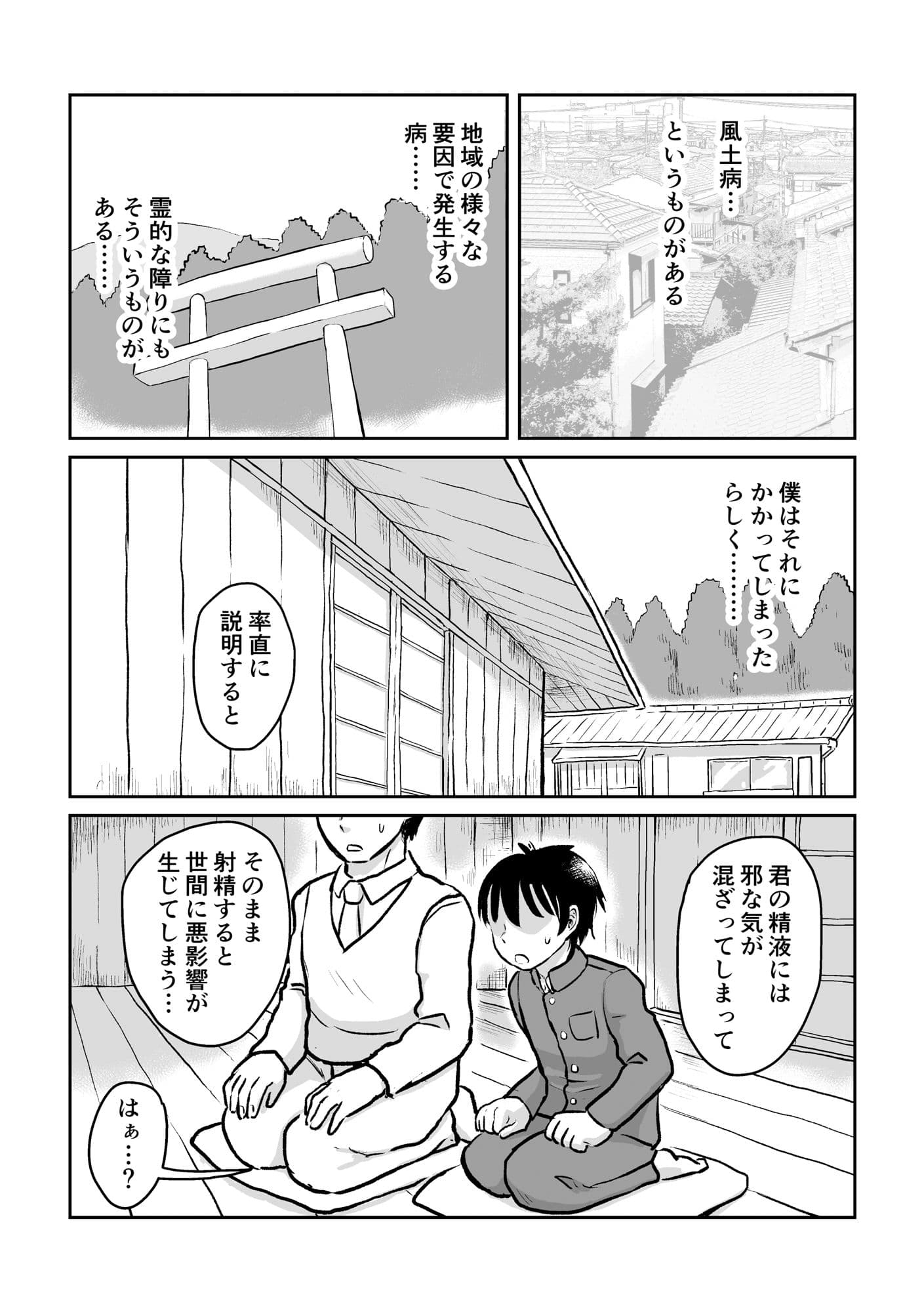搾精巫女ナルミ サンプル 4