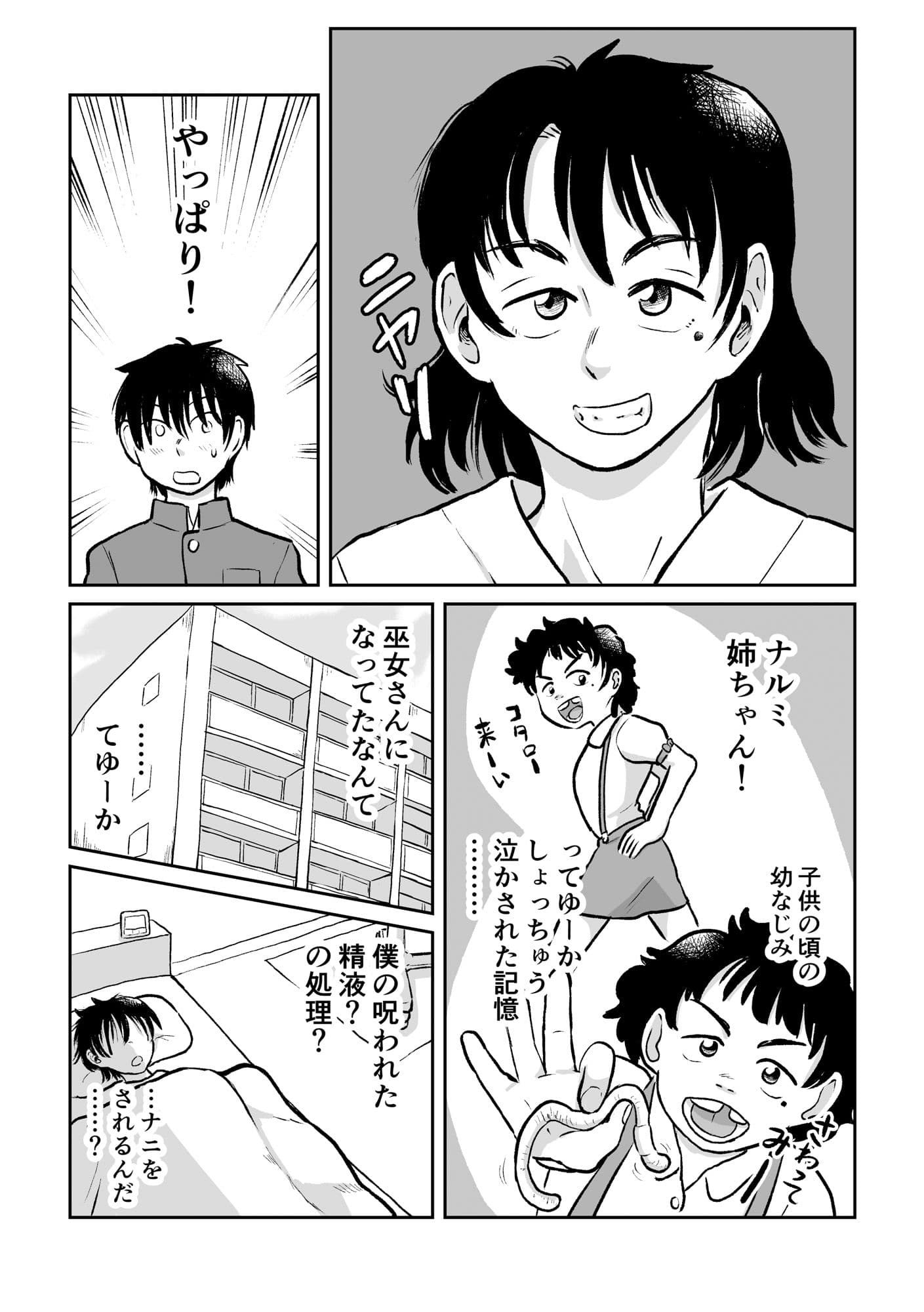 搾精巫女ナルミ サンプル 6