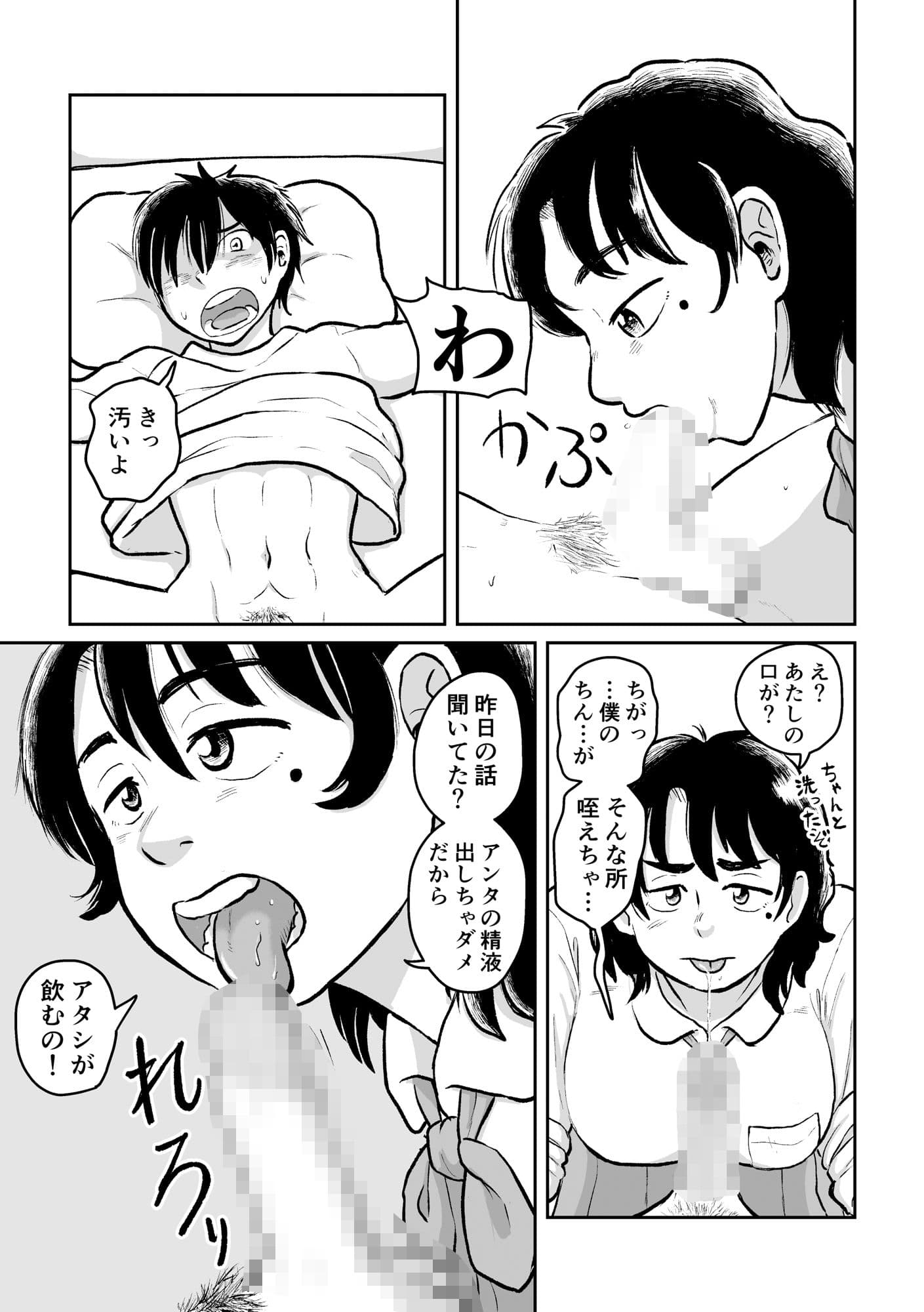 搾精巫女ナルミ サンプル 7