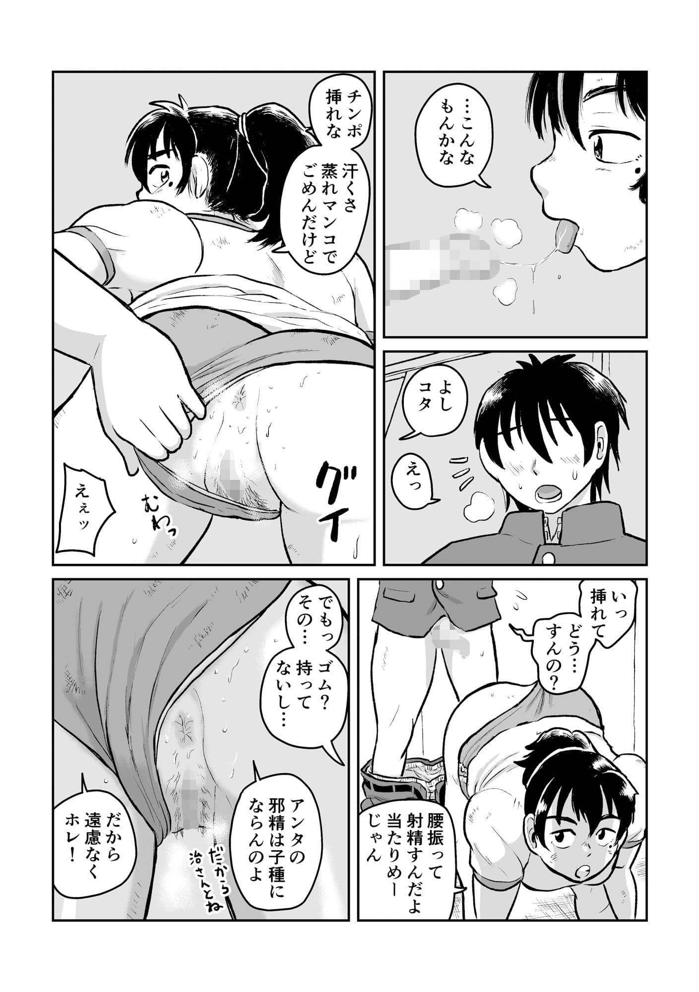 搾精巫女ナルミ サンプル 8