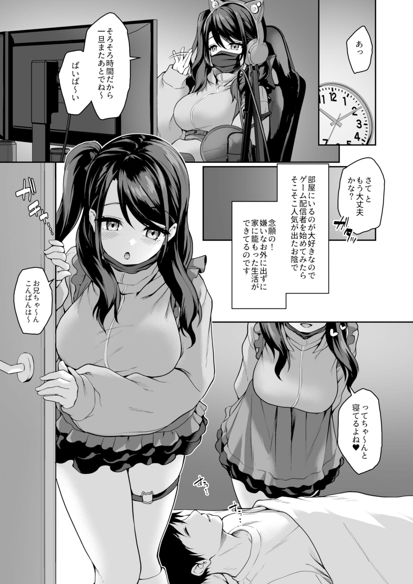 ウチの引きこもりゲーマーがエッチを迫ってくる件 サンプル 2