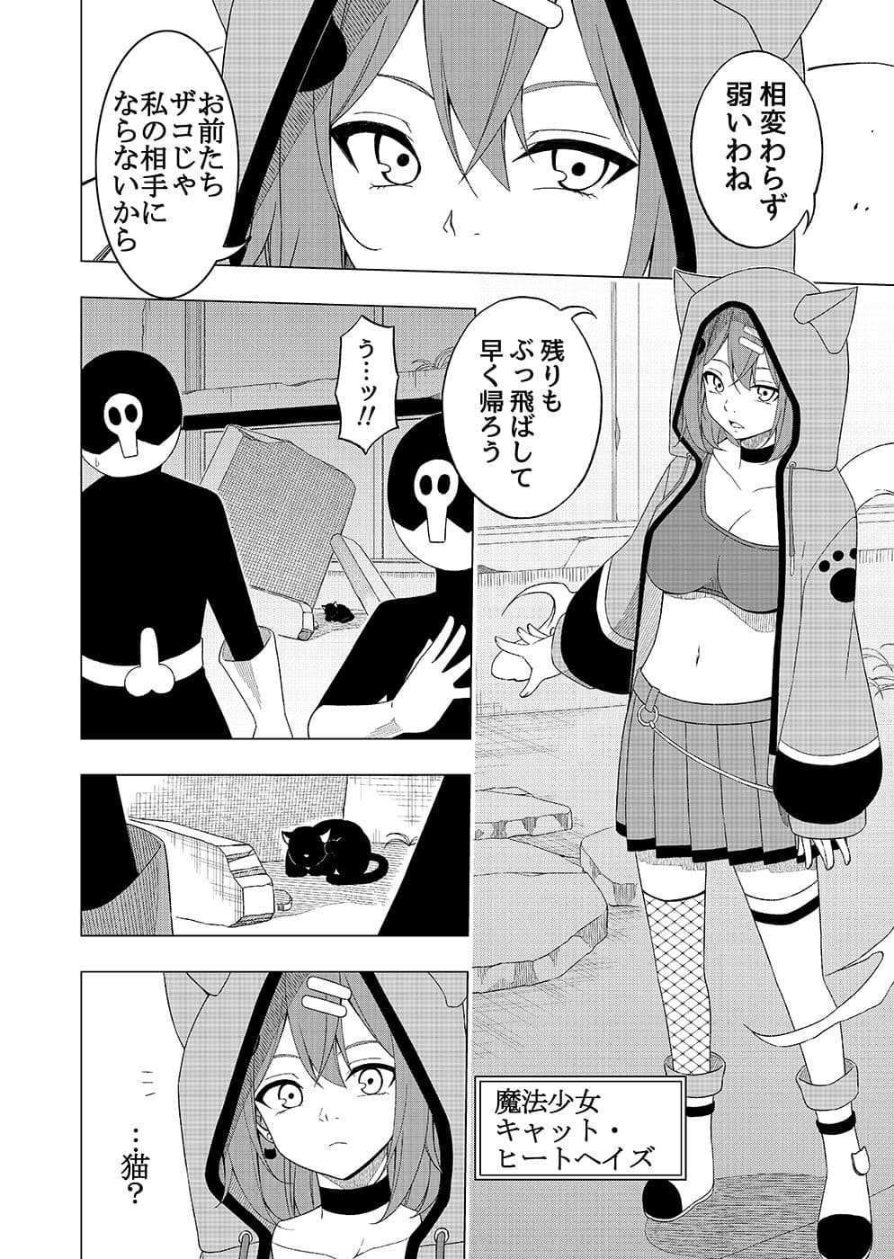 魔法少女VS精神入れ替えビーム サンプル 2