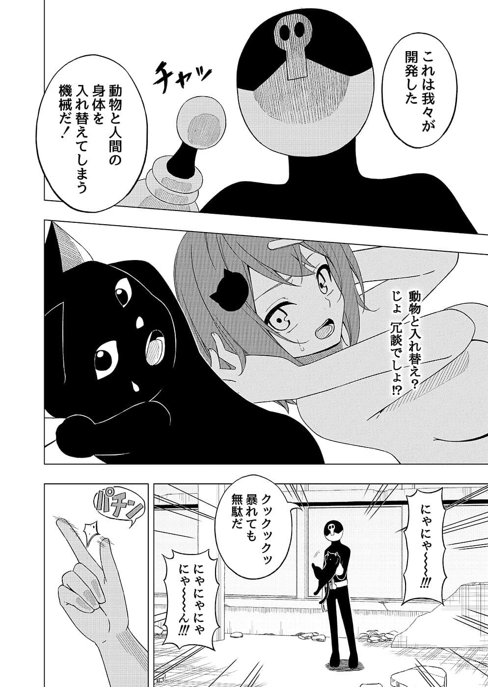 魔法少女VS精神入れ替えビーム サンプル 4
