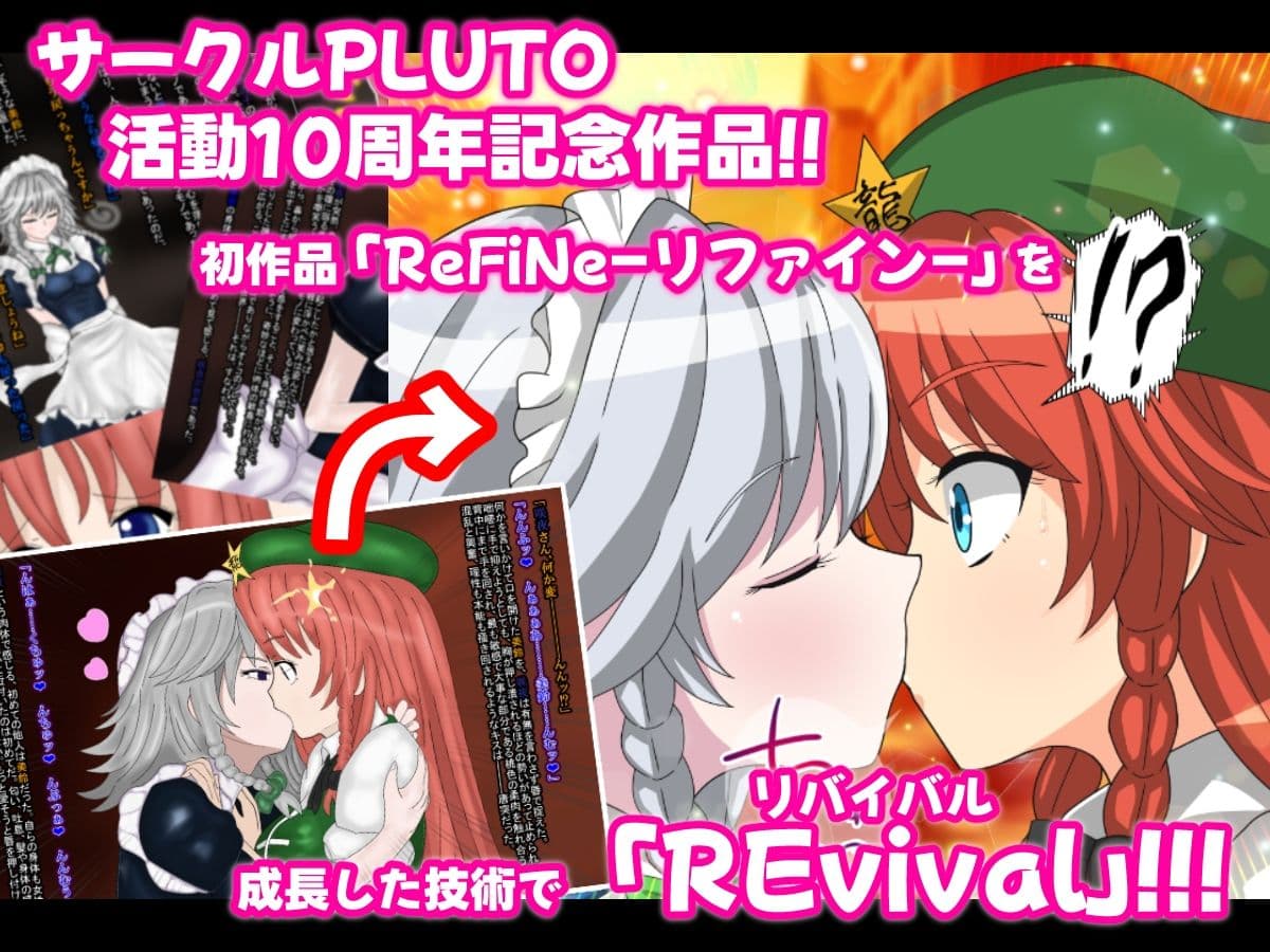 REvival+ サンプル 1