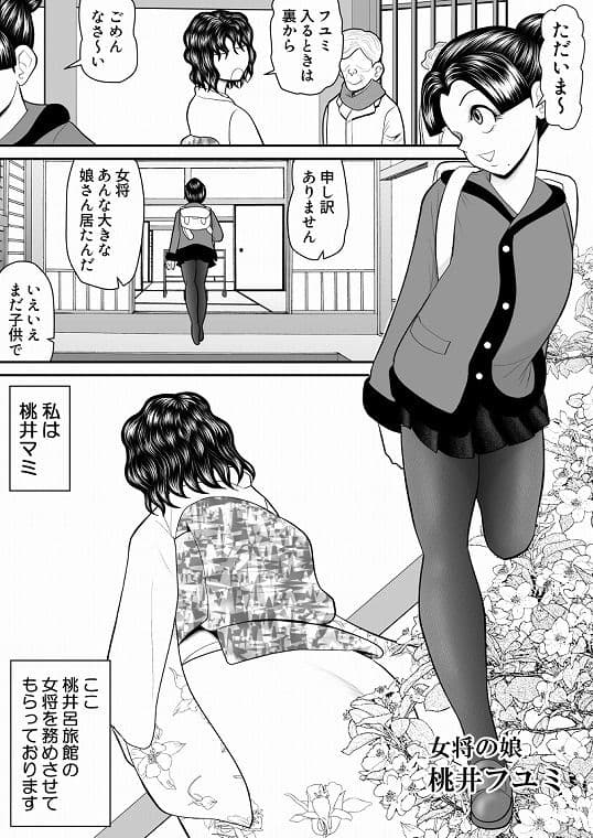 母子丼旅館〜強欲父子に弄ばれ〜 サンプル 2