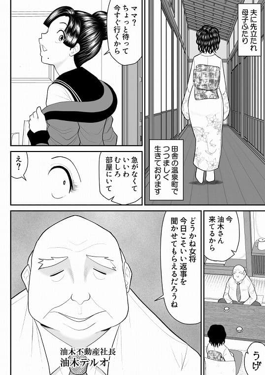 母子丼旅館〜強欲父子に弄ばれ〜 サンプル 3