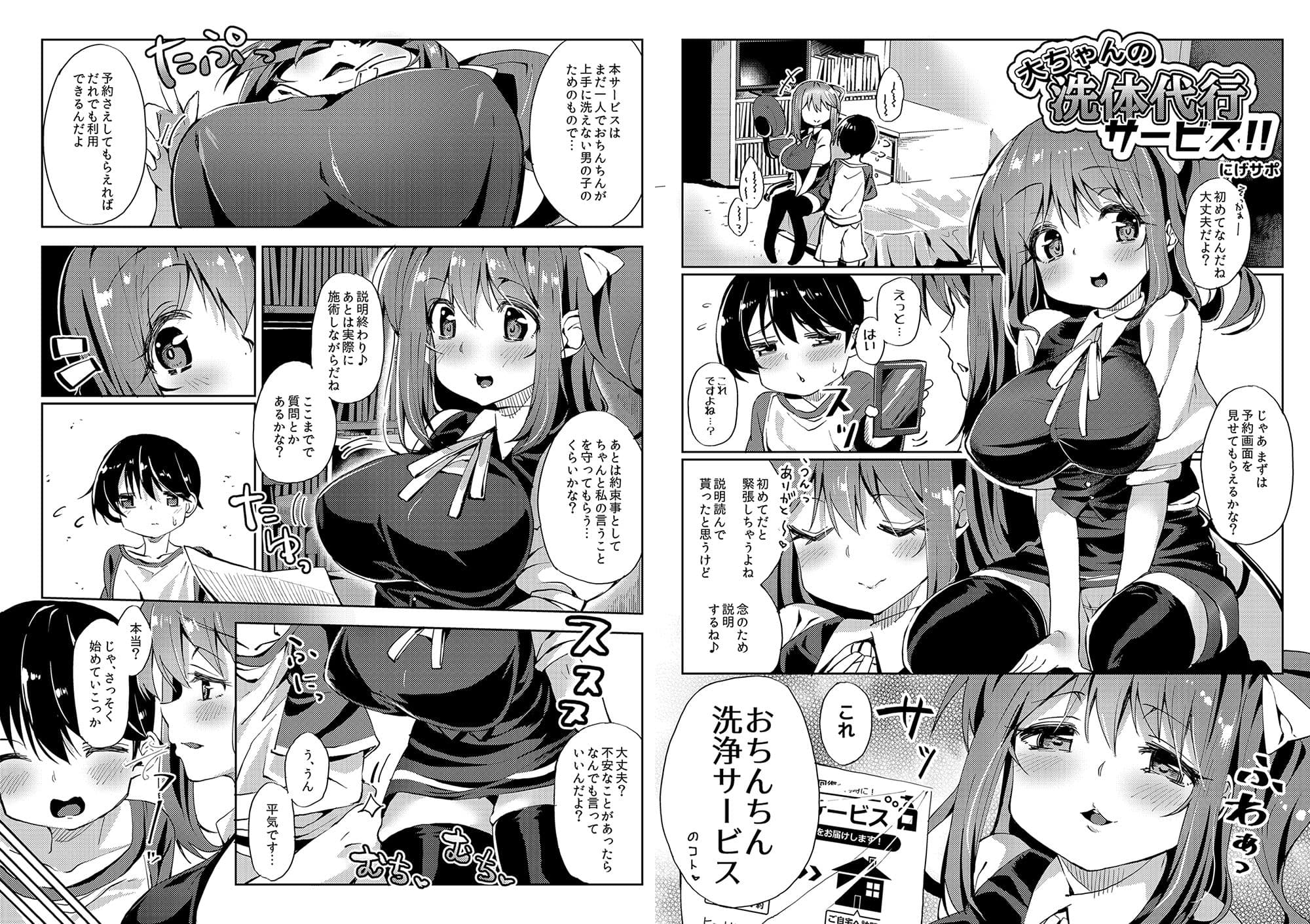お姉さん妖精に愛される総集編〜集大精 1〜 サンプル 6