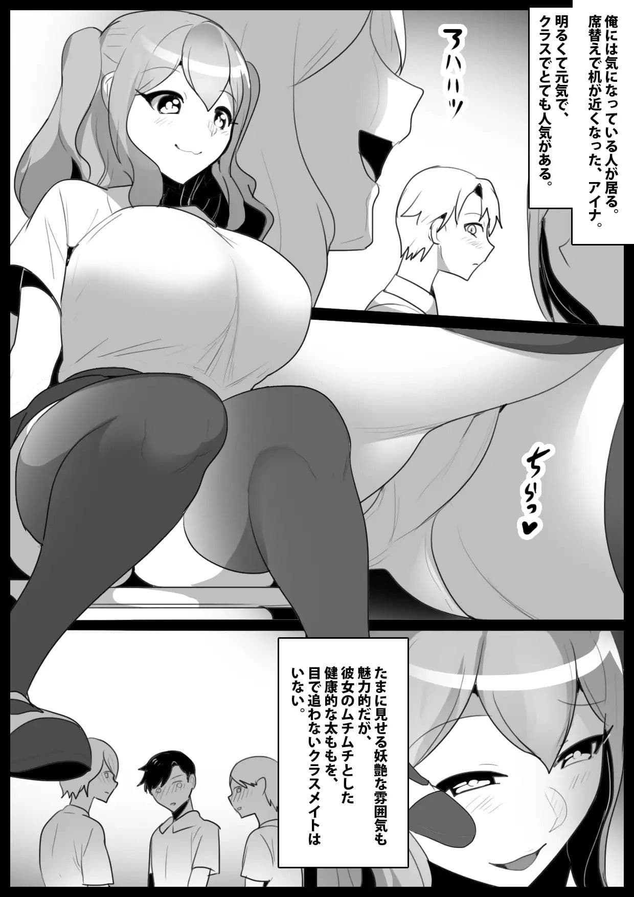 思いを寄せているクラスの女の子に、密着技と臭い責めで嫐られ、新しい性癖に目覚めさせられた話。 サンプル 1