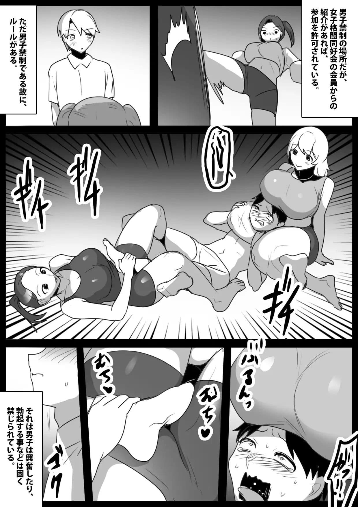 思いを寄せているクラスの女の子に、密着技と臭い責めで嫐られ、新しい性癖に目覚めさせられた話。 サンプル 2