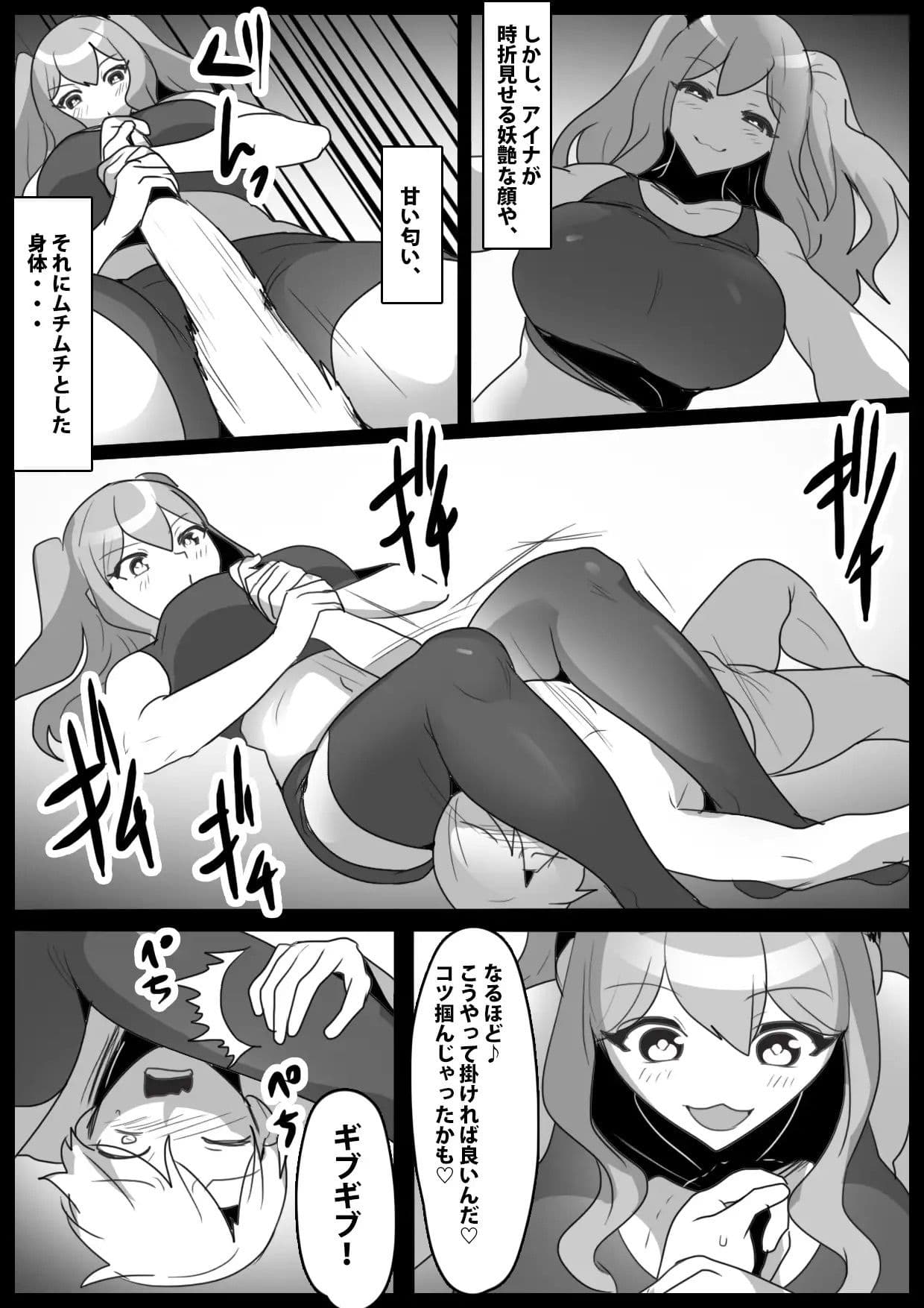 思いを寄せているクラスの女の子に、密着技と臭い責めで嫐られ、新しい性癖に目覚めさせられた話。 サンプル 3