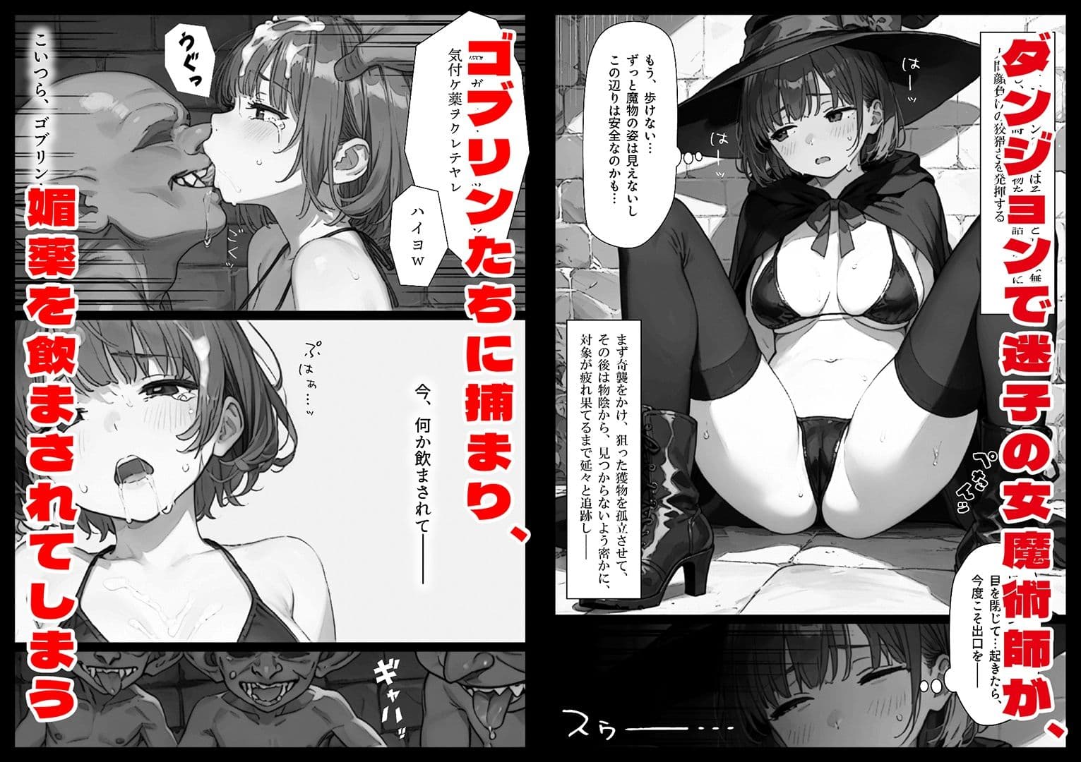 女魔術師は帰れない  ダンジョンでゴブリンたちに捕まって媚薬をキメられ快楽地獄に落とされる話 サンプル 1