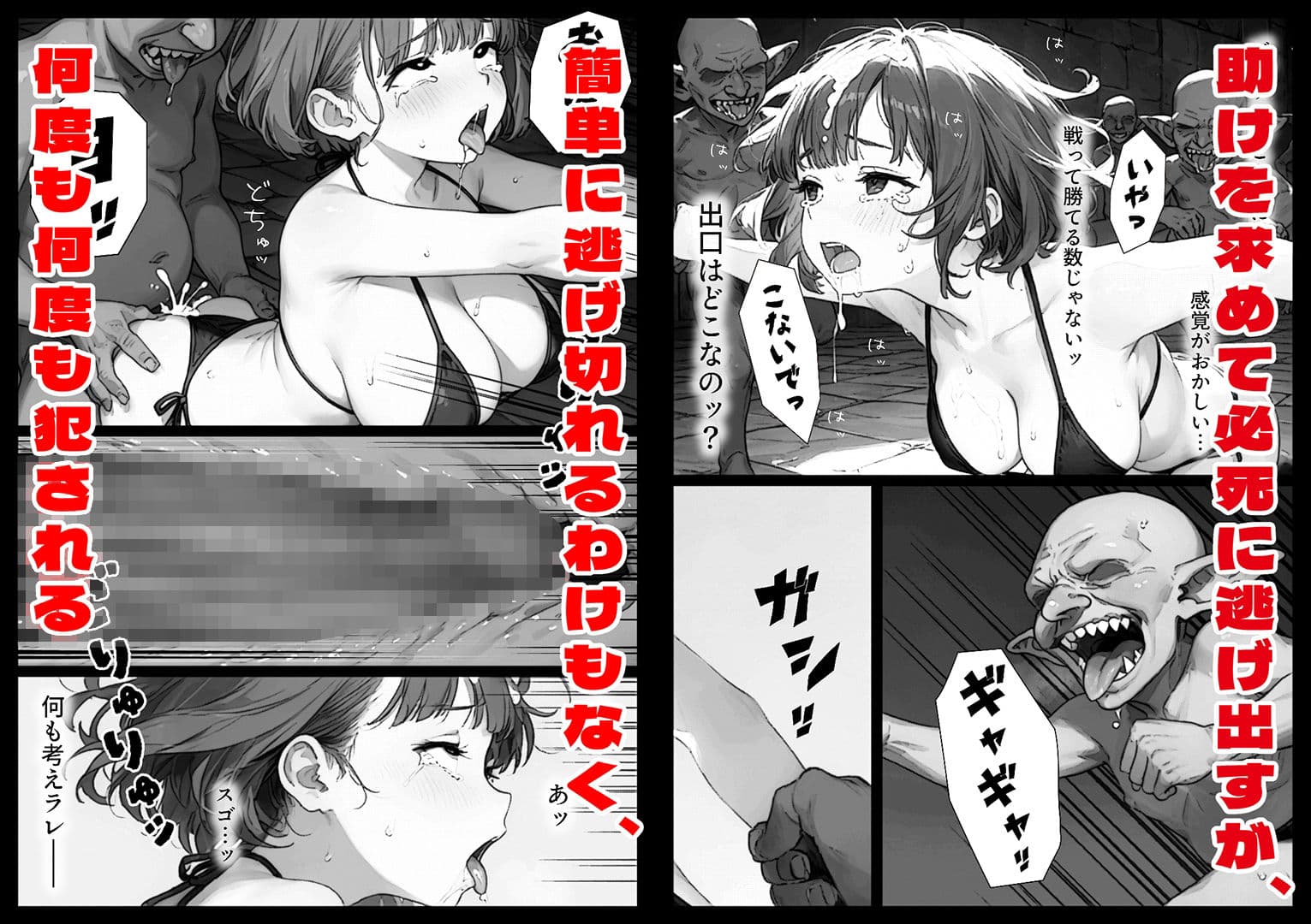 女魔術師は帰れない  ダンジョンでゴブリンたちに捕まって媚薬をキメられ快楽地獄に落とされる話 サンプル 2