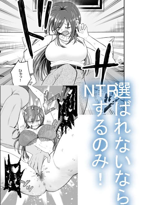 負けヒロインをNTRしたい サンプル 2