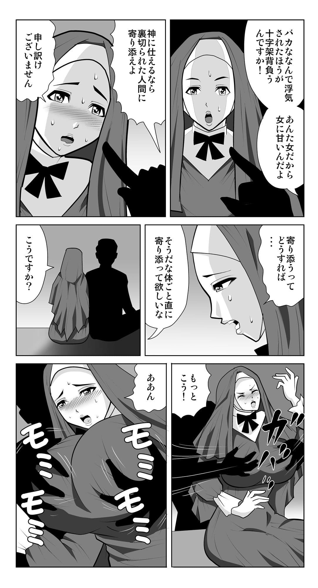 清楚系シスターが実はビッチだっだ件 サンプル 1