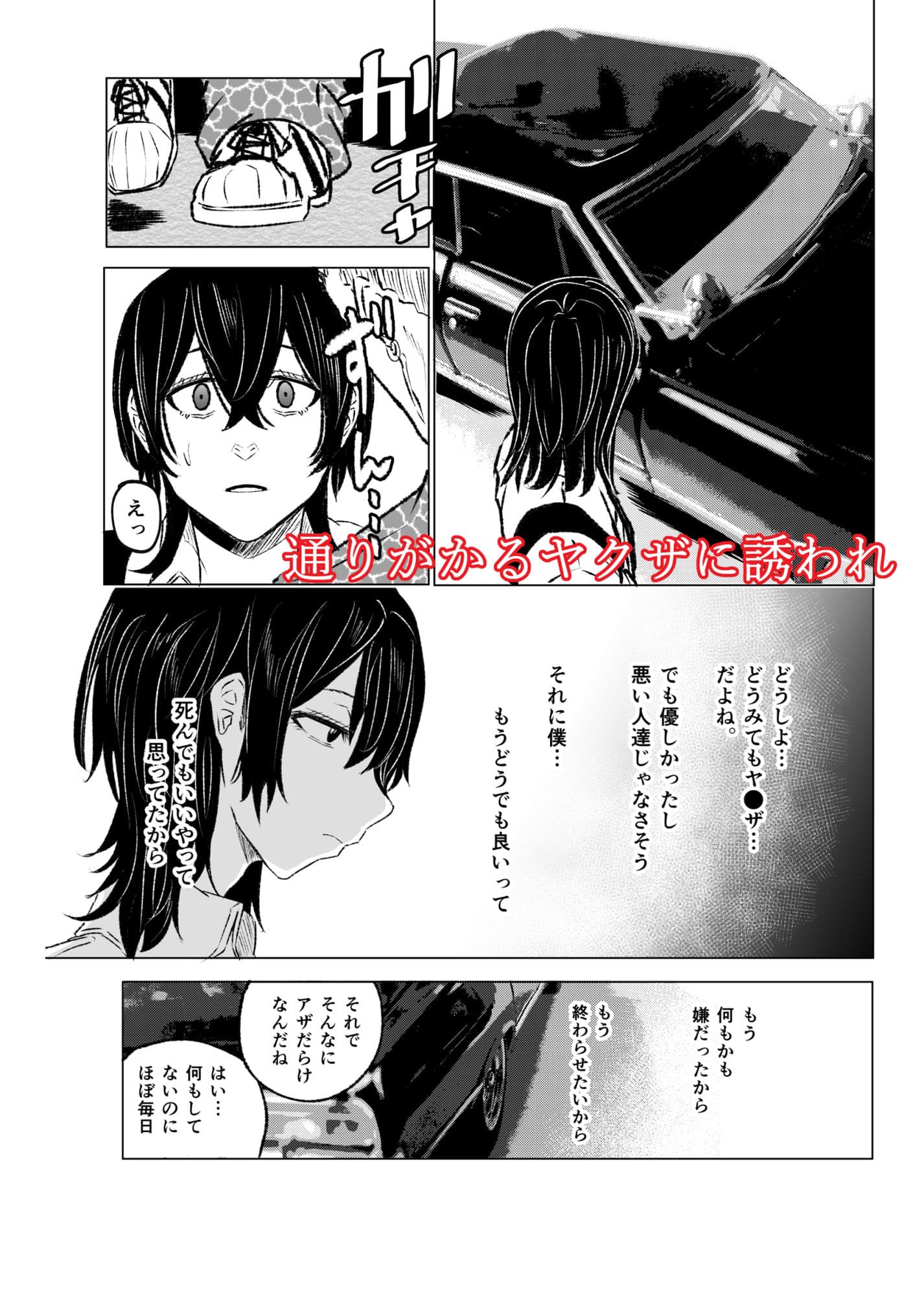 いじめられていた僕がヤクザの女になるまで サンプル 2