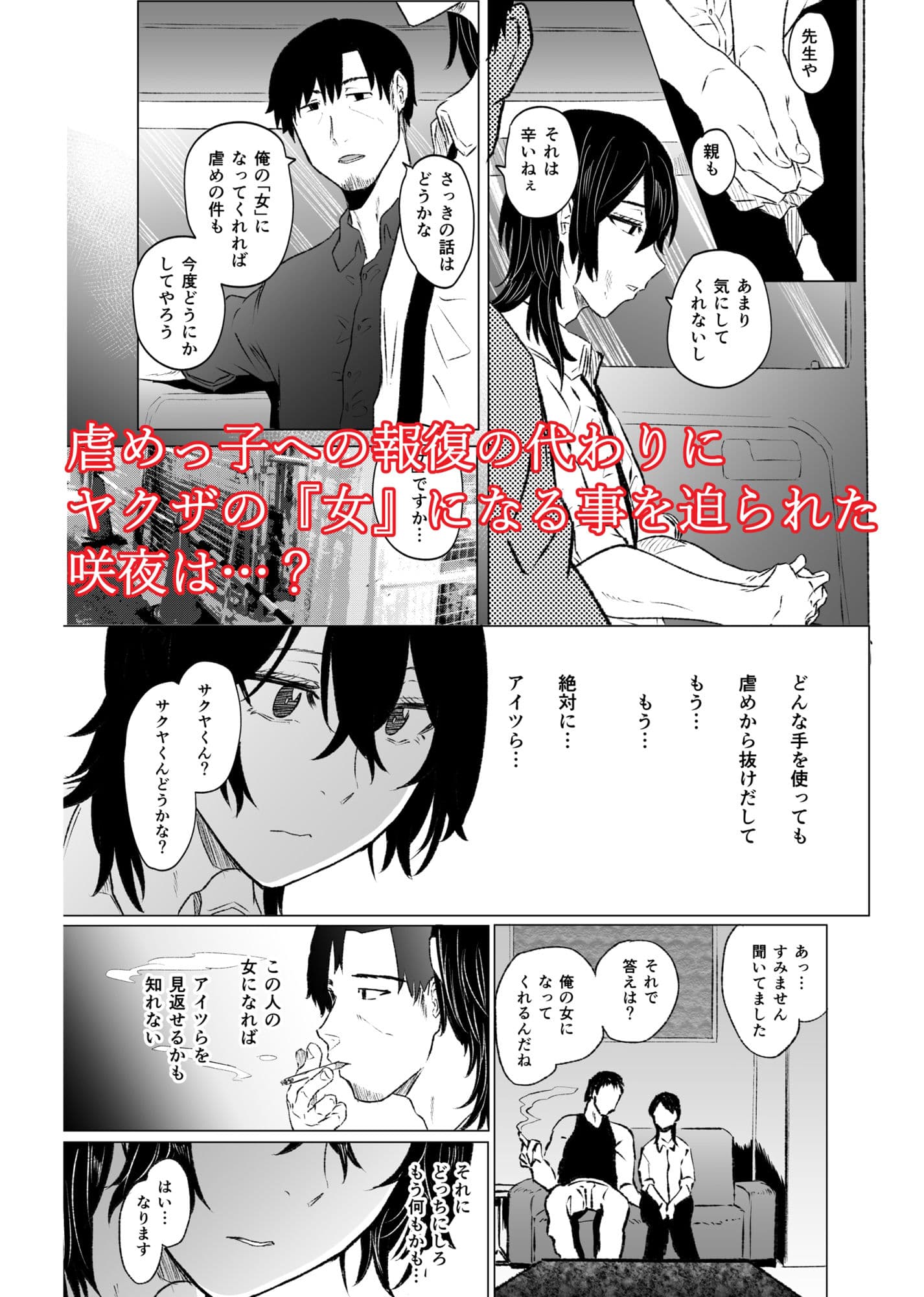 いじめられていた僕がヤクザの女になるまで サンプル 3