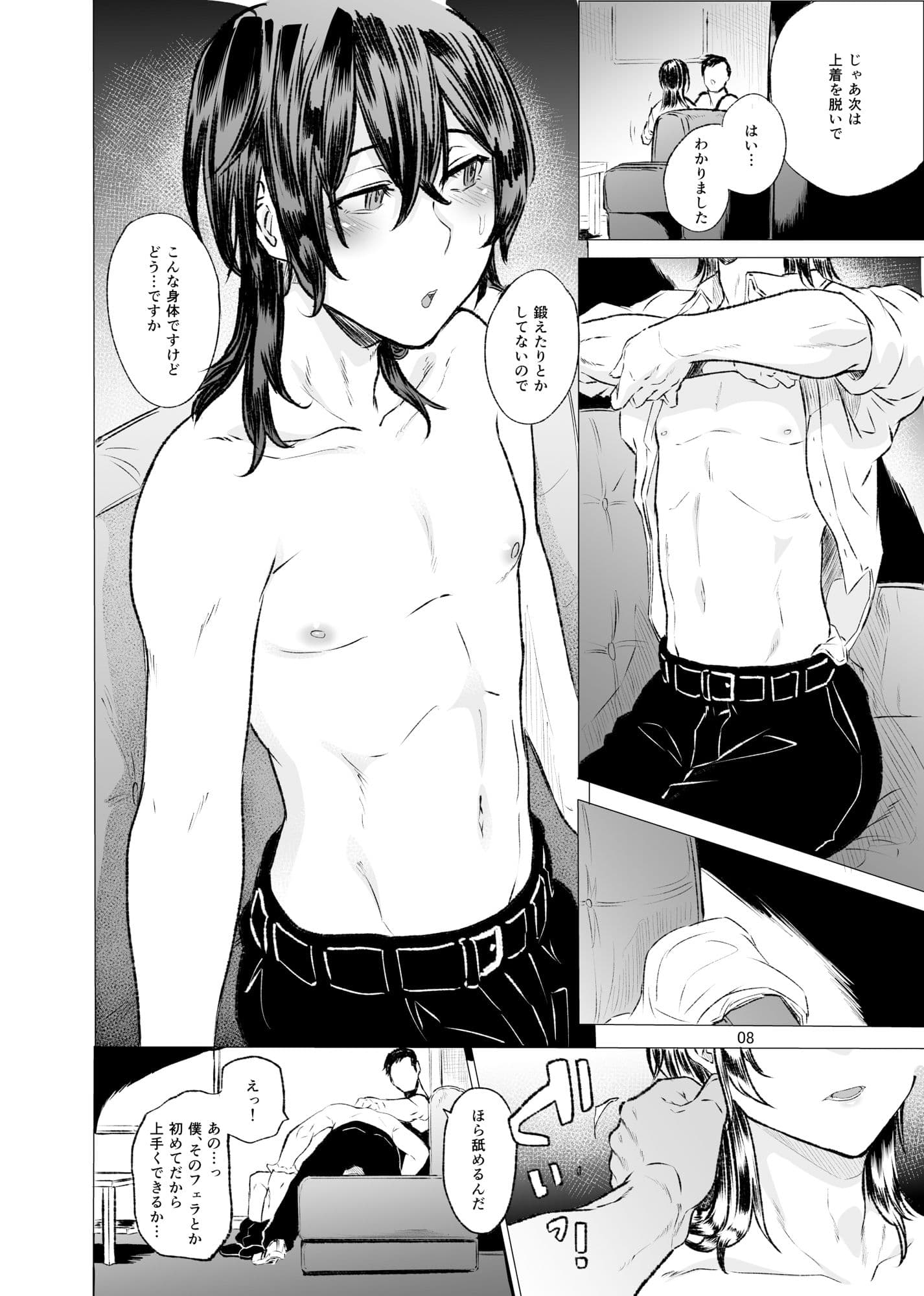 いじめられていた僕がヤクザの女になるまで サンプル 4