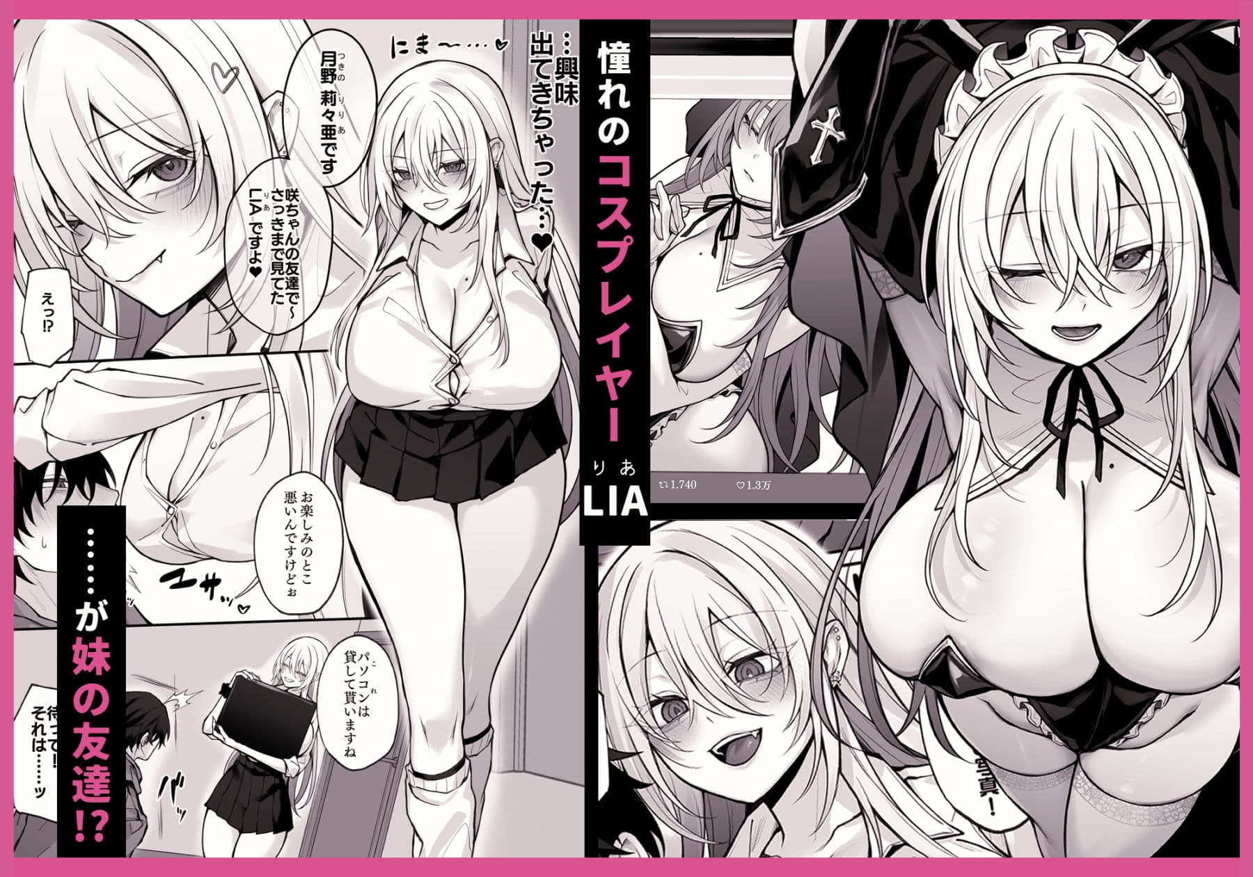 妹の友達が憧れのGカップギャルコスプレイヤーだった話 サンプル 1