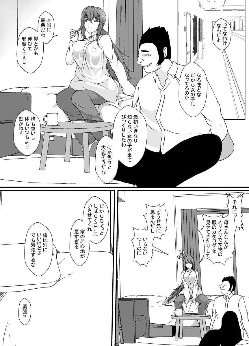 TS化した僕は友達の絶倫エロ猿にオナホのように体を使われて身も心も雌になる サンプル 3