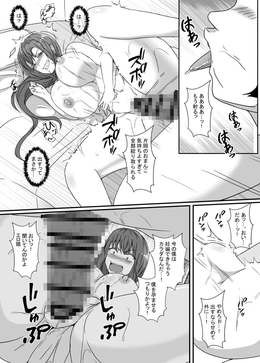 TS化した僕は友達の絶倫エロ猿にオナホのように体を使われて身も心も雌になる サンプル 7