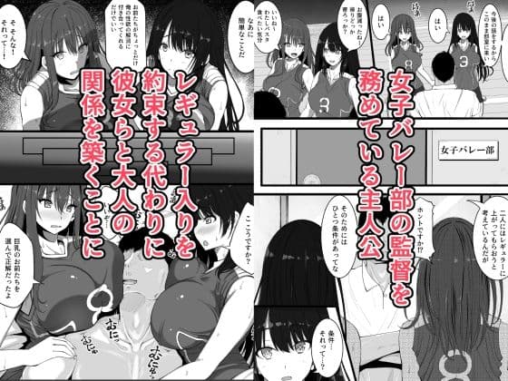 育ちきった女子バレー部と中出しセックスざんまい！ サンプル 1