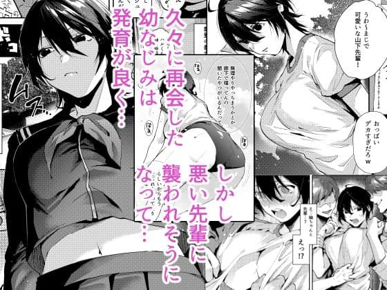 幼なじみとえ乳なえっち。 サンプル 1