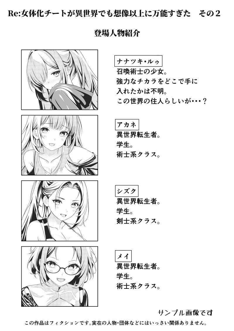 Re:女体化チートが異世界でも想像以上に万能すぎた その2 サンプル 2