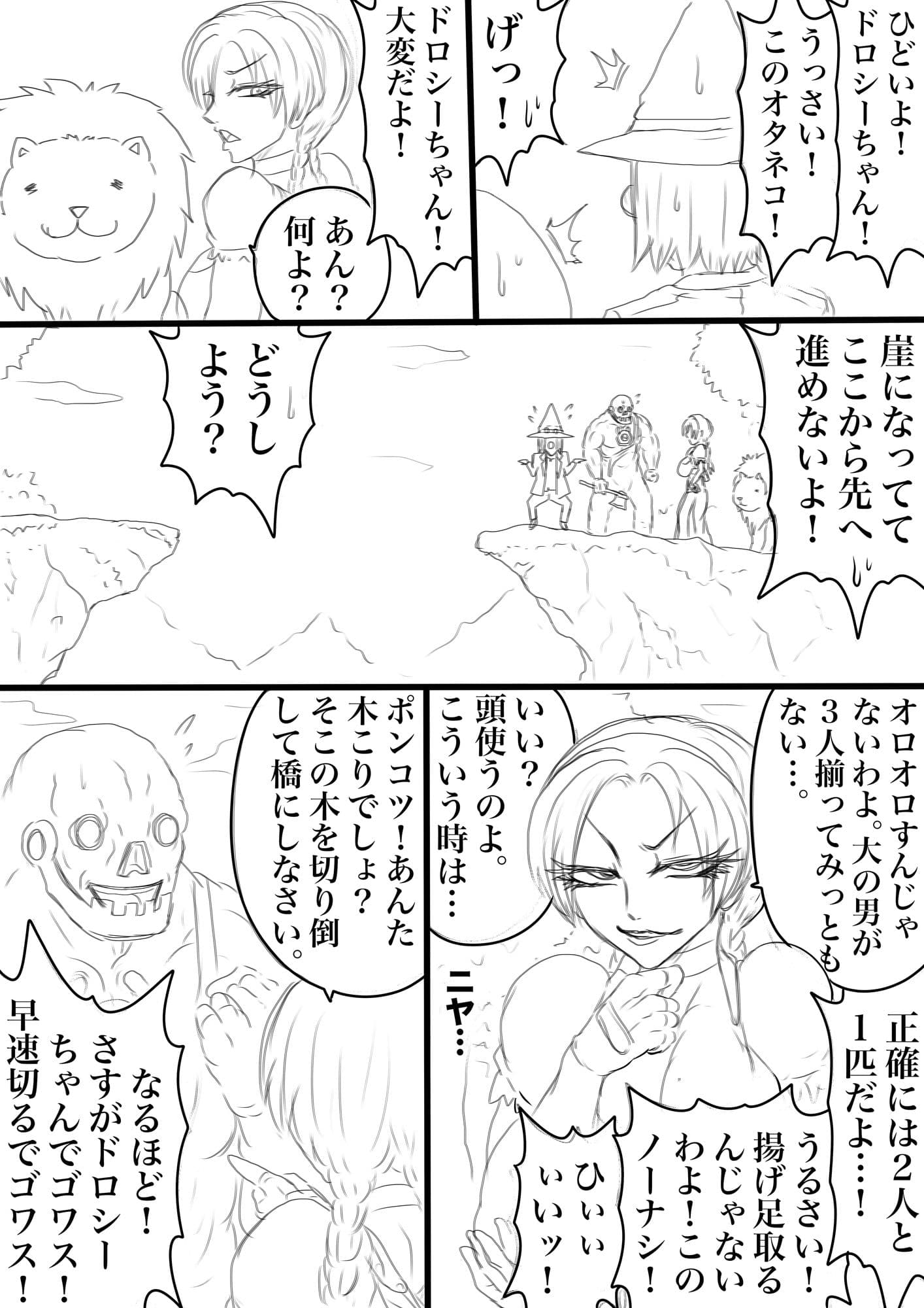 NAME COLISEUM ナイトメアパラダイス OZ 第五話＆コミッションイラスト集 サンプル 1