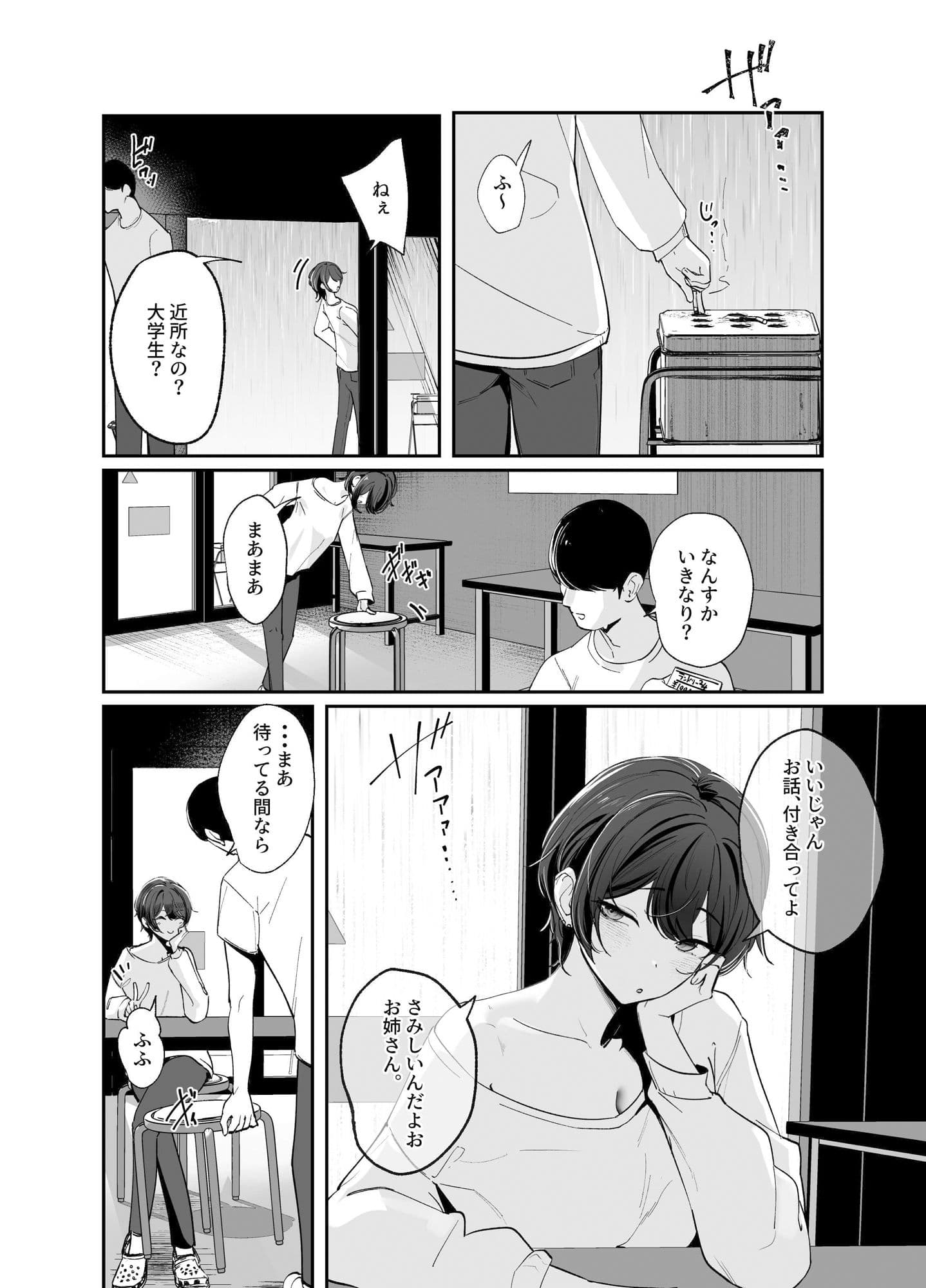 雨の日、コインランドリーで出会ったお姉さんと滅茶苦茶セックスした サンプル 2