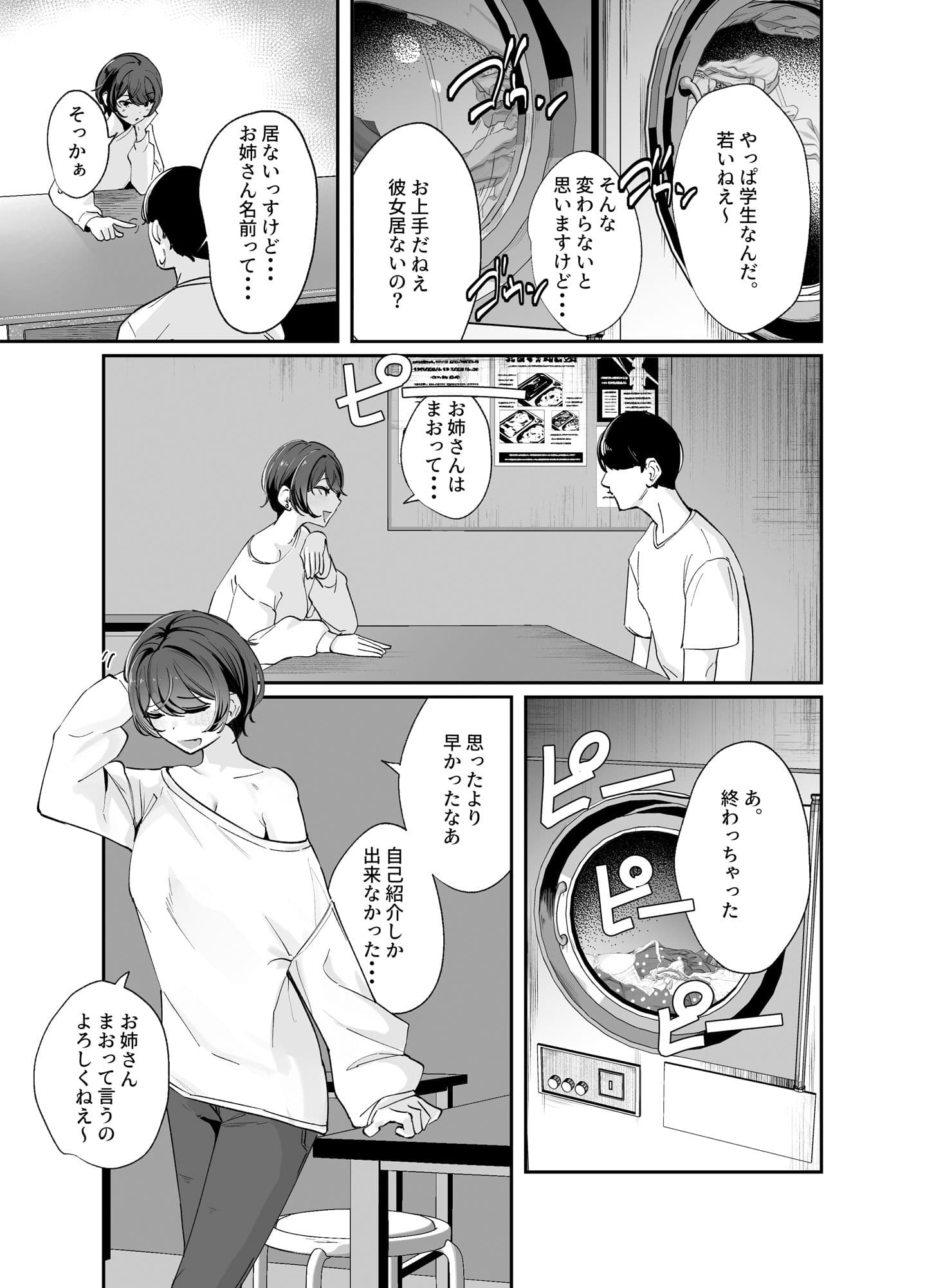 雨の日、コインランドリーで出会ったお姉さんと滅茶苦茶セックスした サンプル 3