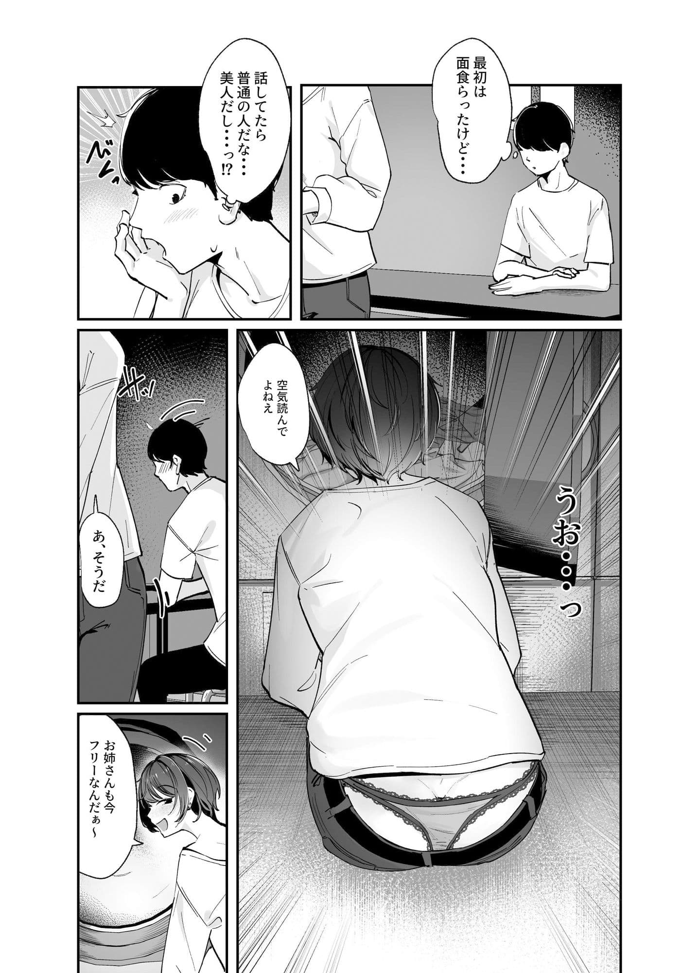 雨の日、コインランドリーで出会ったお姉さんと滅茶苦茶セックスした サンプル 4