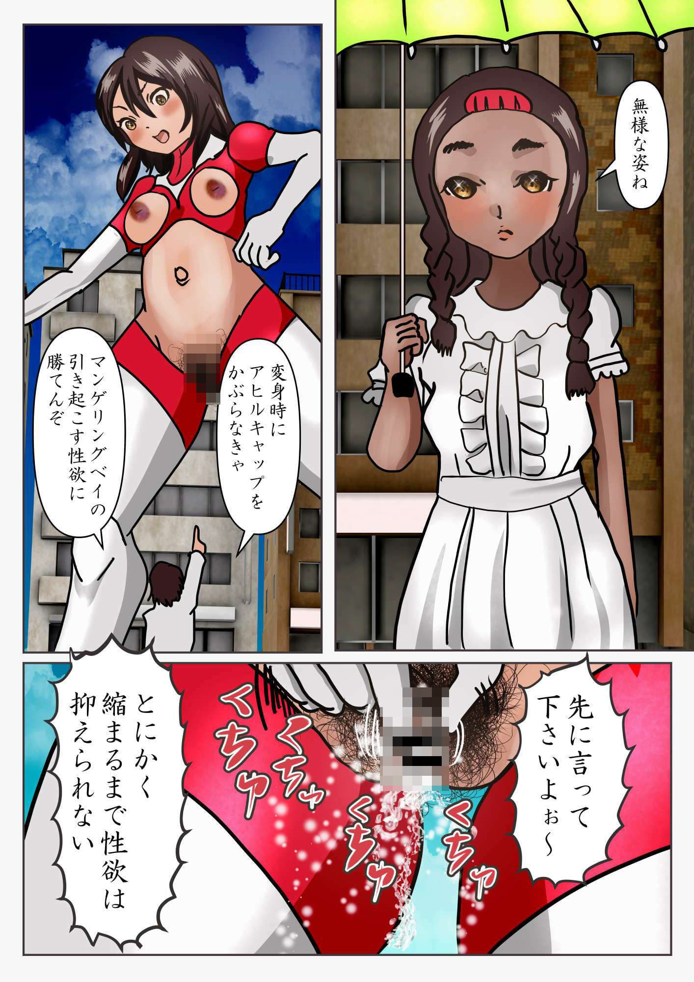 巨大ヒロイン ヴァギナクション サンプル 5