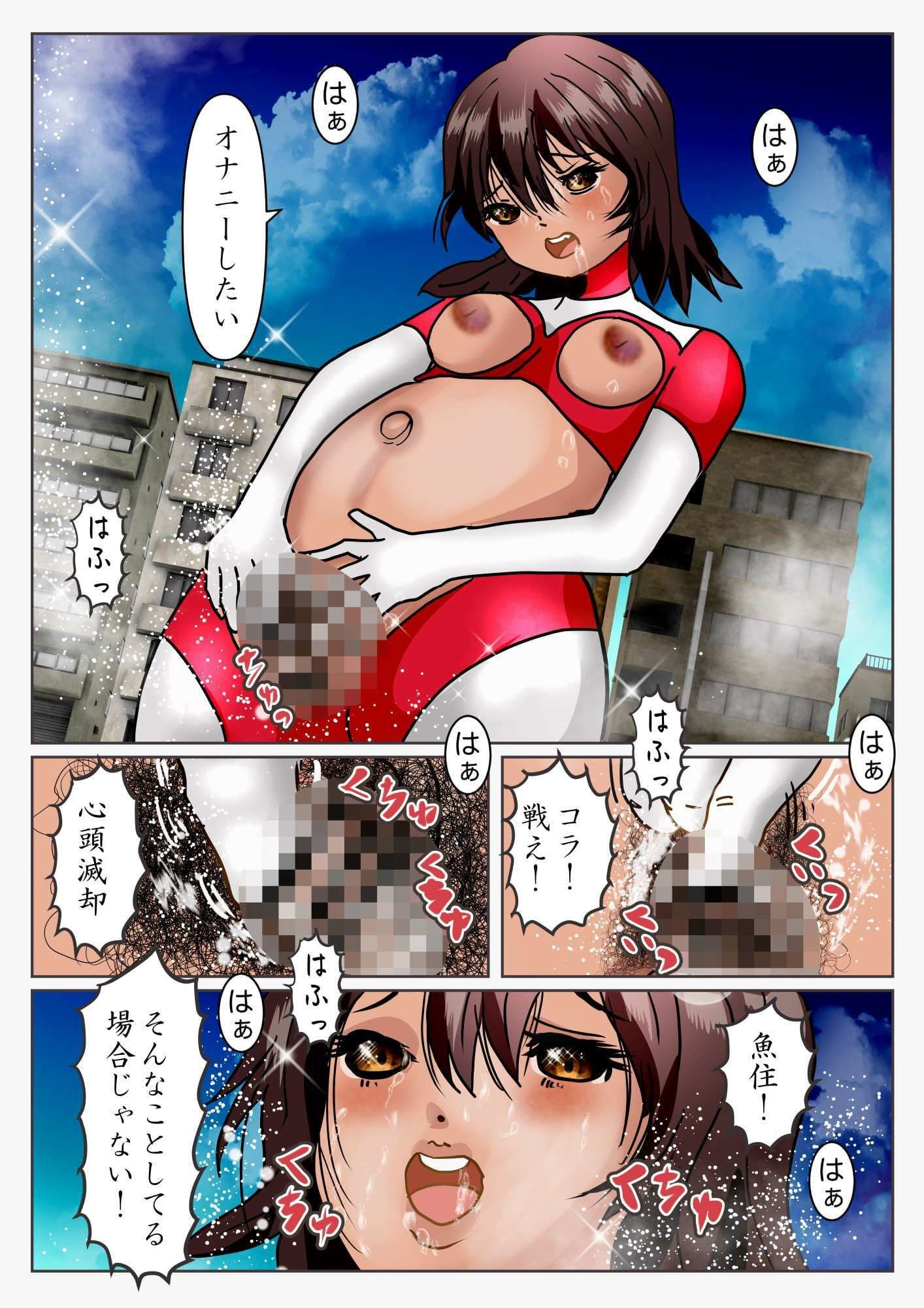 巨大ヒロイン ヴァギナクション サンプル 6