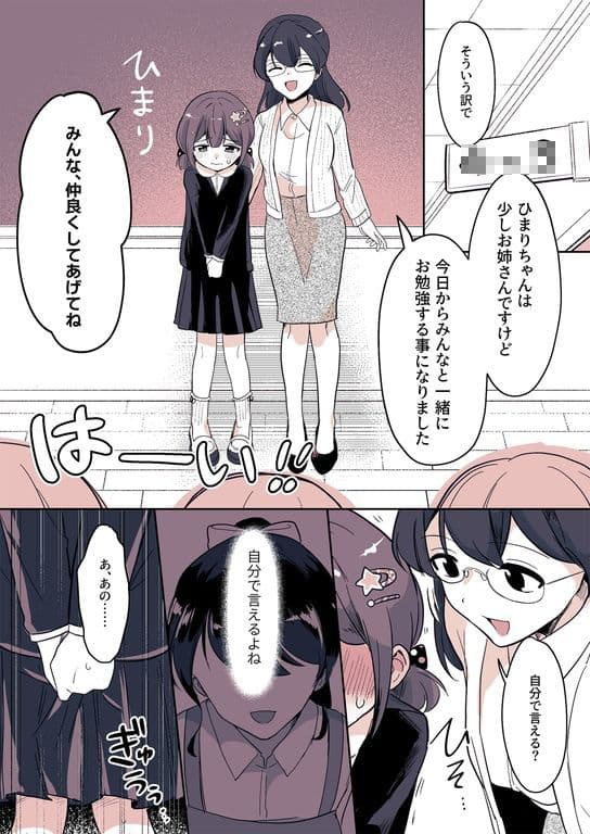 姪っ子が僕を育て直しする日々 サンプル 2