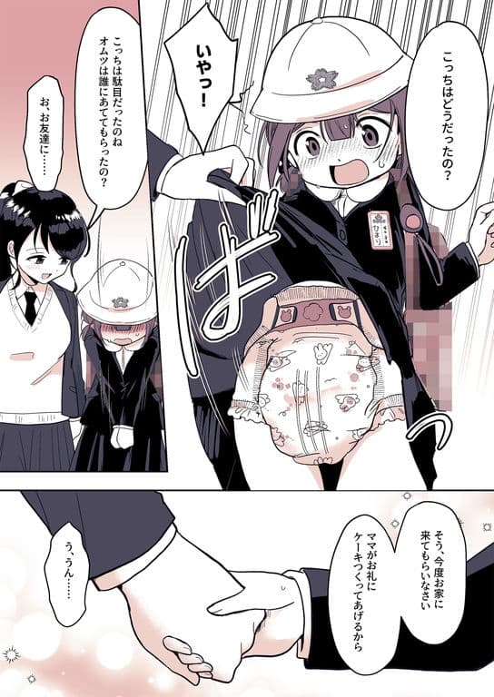 姪っ子が僕を育て直しする日々 サンプル 5