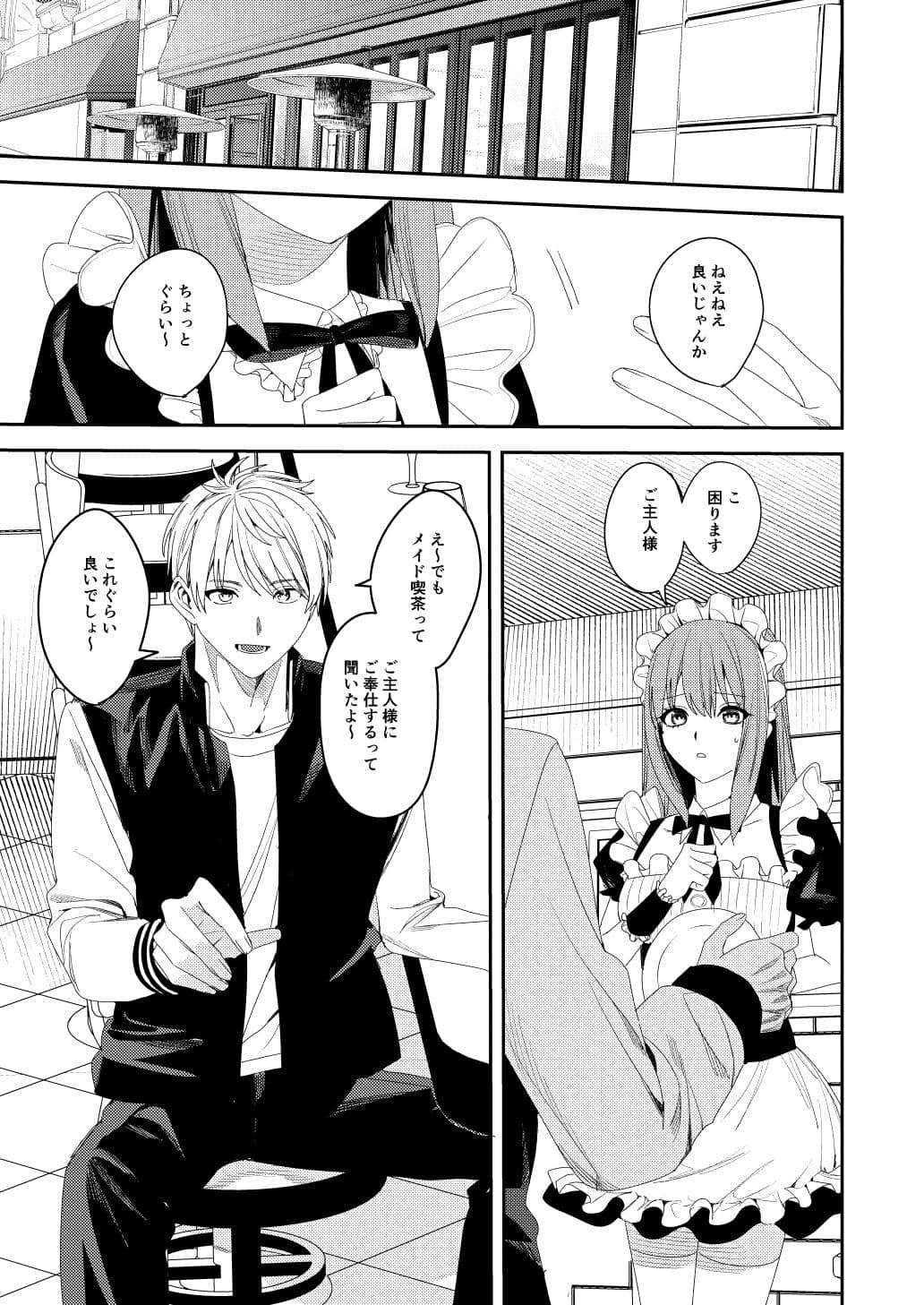 セクハラ客はメイドにしてご奉仕させよ サンプル 1