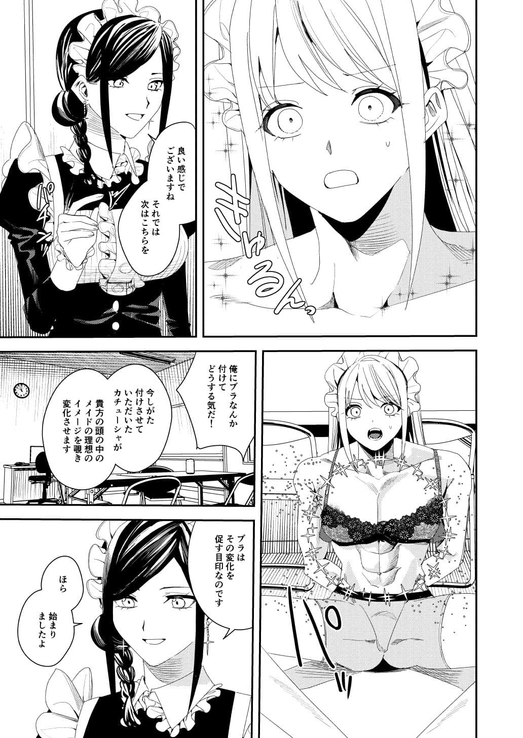 セクハラ客はメイドにしてご奉仕させよ サンプル 5