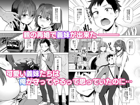 肉食系な義妹たちに濃厚セックスで分からせられ中!? サンプル 1