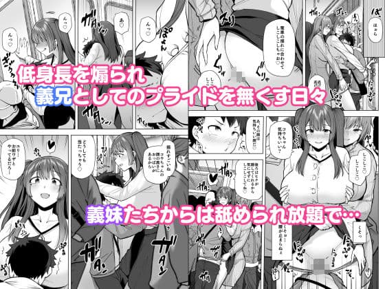 肉食系な義妹たちに濃厚セックスで分からせられ中!? サンプル 2