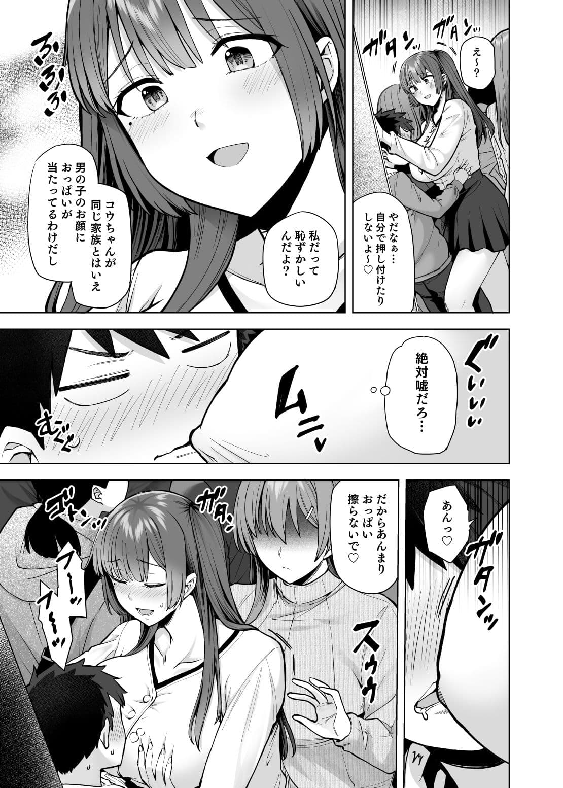 肉食系な義妹たちに濃厚セックスで分からせられ中!? サンプル 6