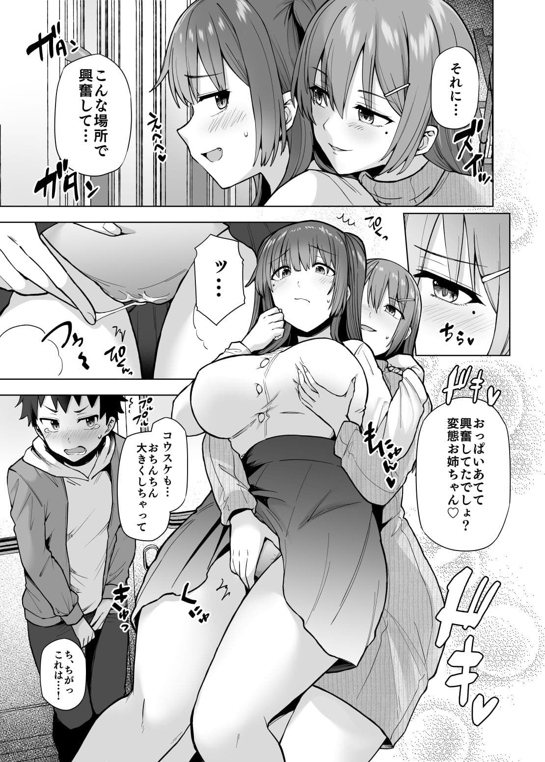 肉食系な義妹たちに濃厚セックスで分からせられ中!? サンプル 8