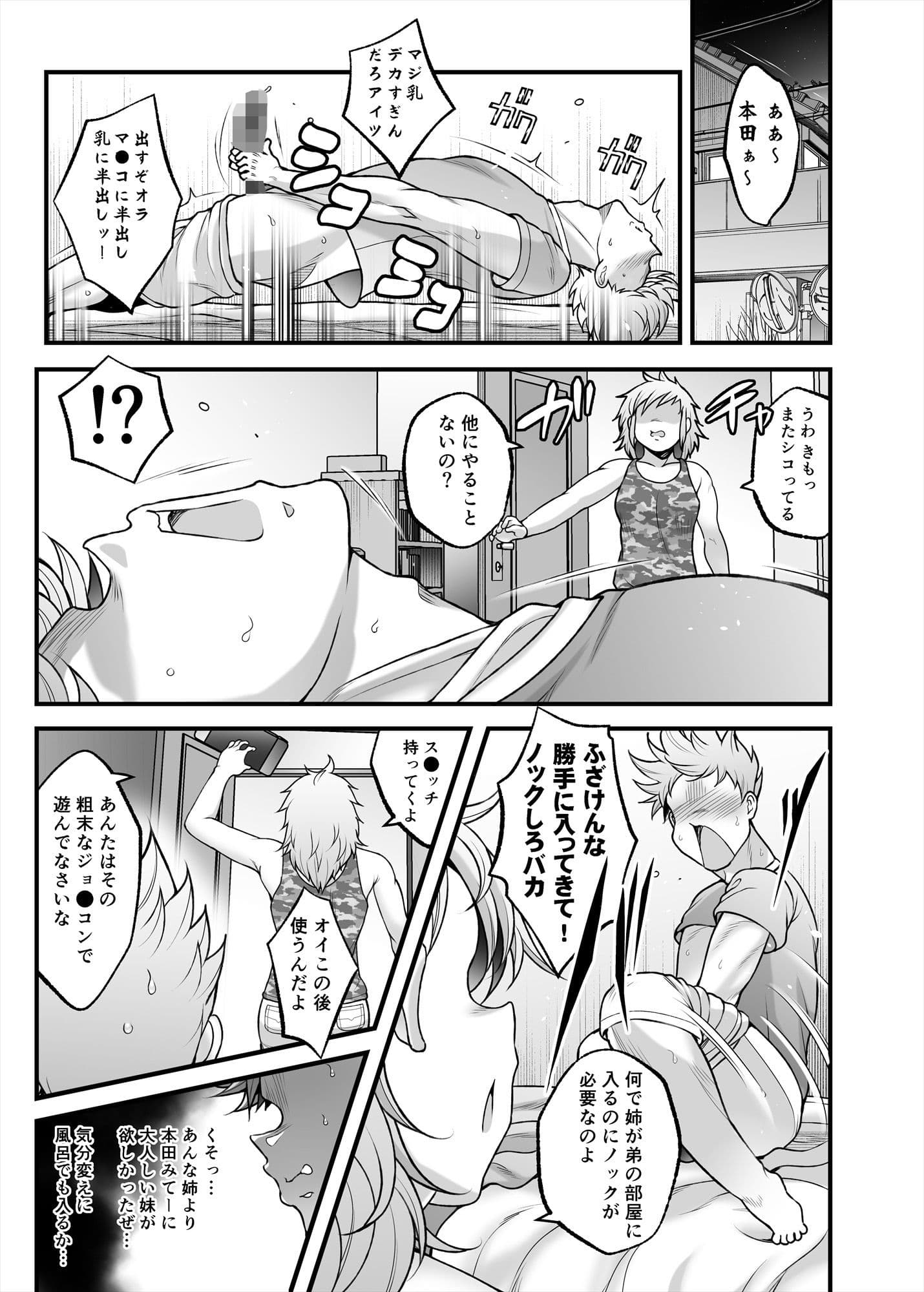 本田さん総集編 一学期 サンプル 3