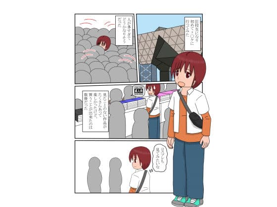 イベントで会ったクラスメイトとそのままオフ会した話 サンプル 1