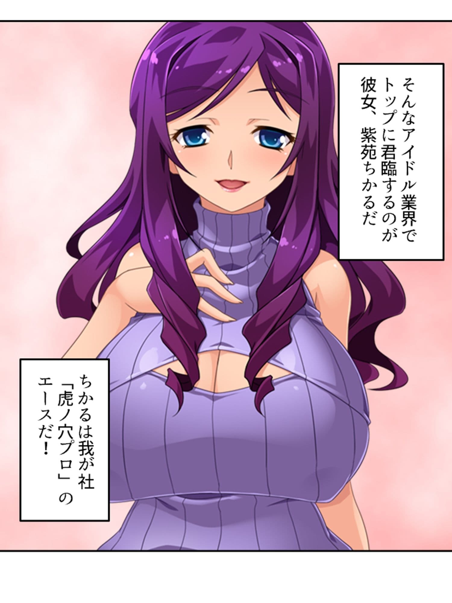 ドキドキ清楚アイドルのデビューはお尻から!? 上巻 サンプル 1