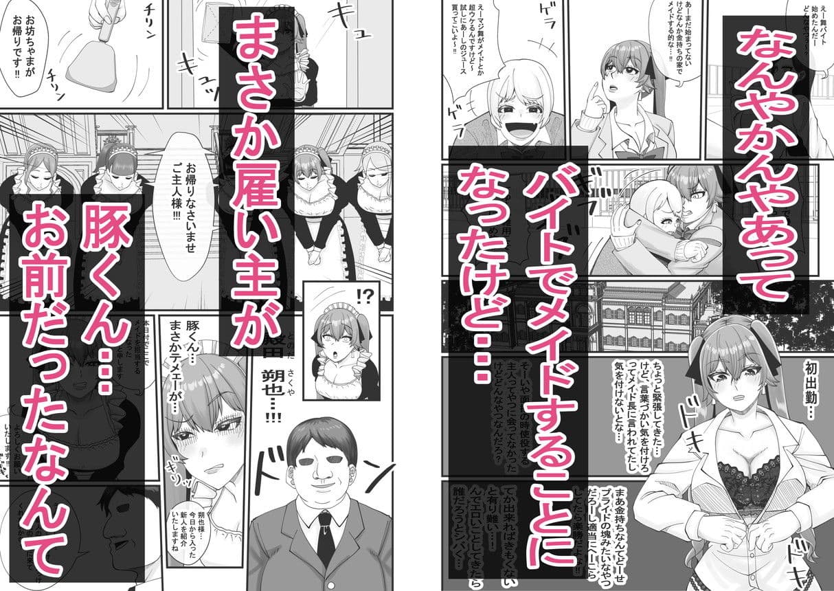 なんでギャルの私がいつもイジメてるあんたのメイドにならなきゃいけないワケぇ サンプル 2