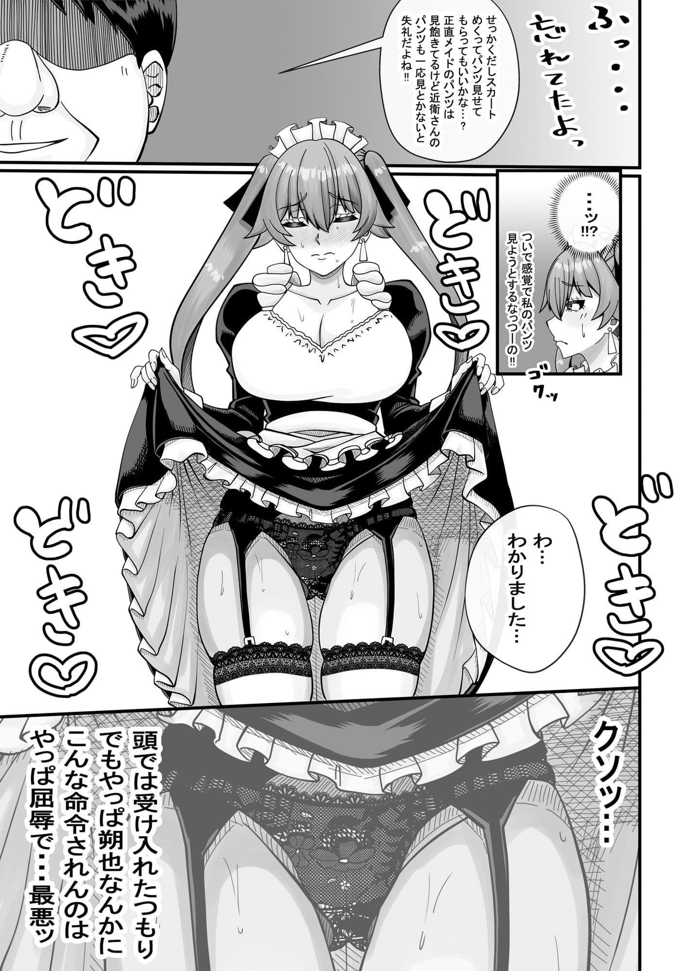 なんでギャルの私がいつもイジメてるあんたのメイドにならなきゃいけないワケぇ サンプル 8